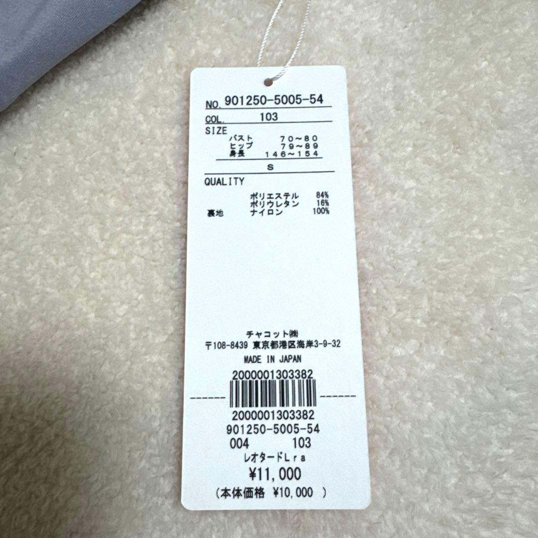 チャコット　プリンセスライン・キャミソールレオタード　ラベンダー