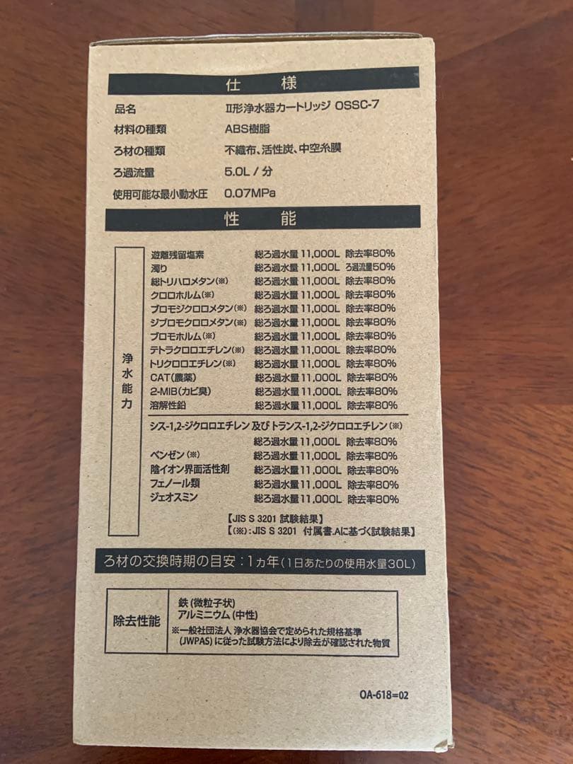 KITZ OSSC-7 浄水器カートリッジ 新品