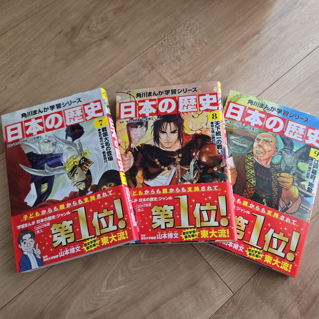 角川まんが学習シリーズ 日本の歴史 全15巻+別巻4冊定番セット