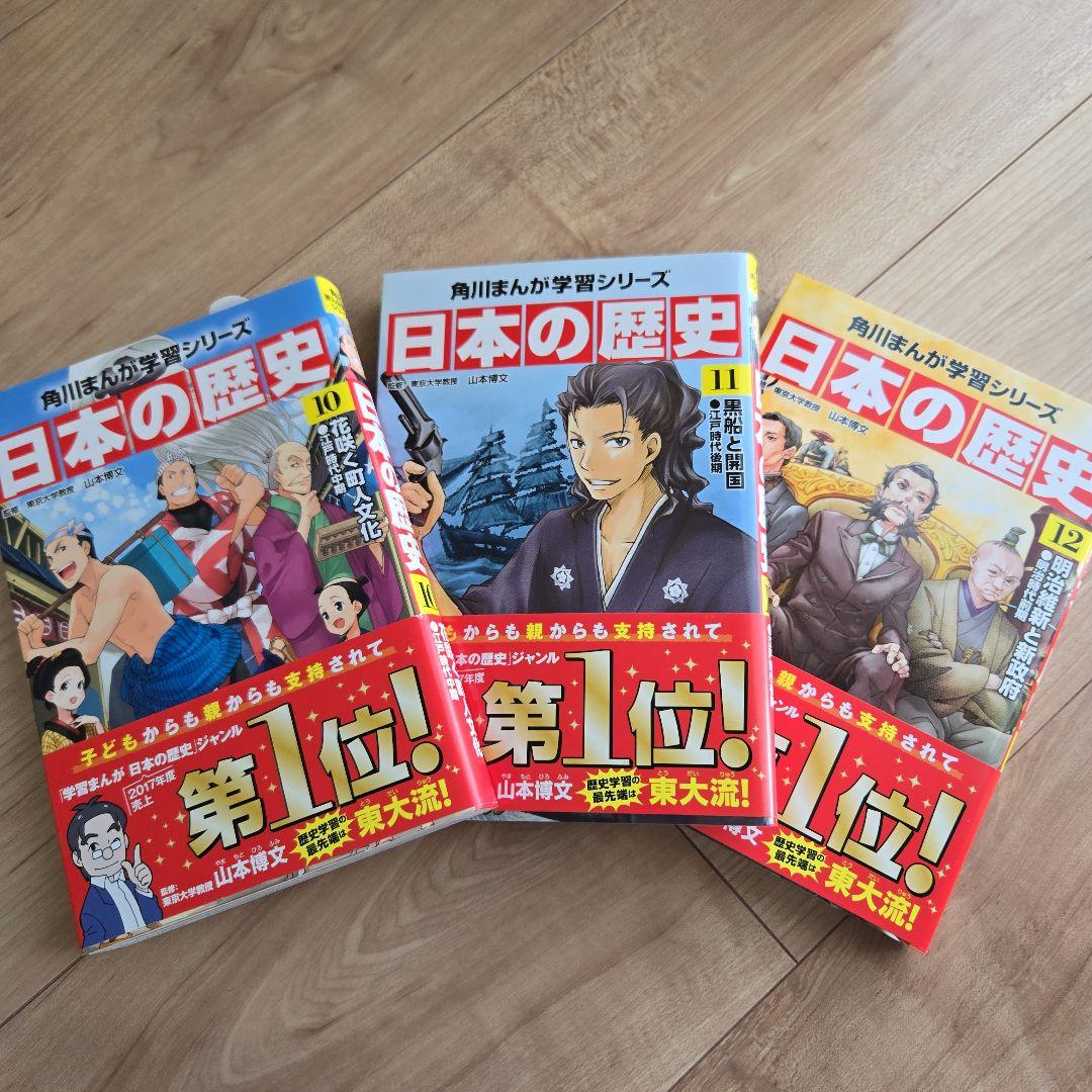 角川まんが学習シリーズ 日本の歴史 全15巻+別巻4冊定番セット
