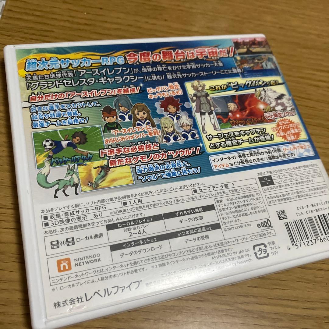 イナズマイレブン　3DS ソフト