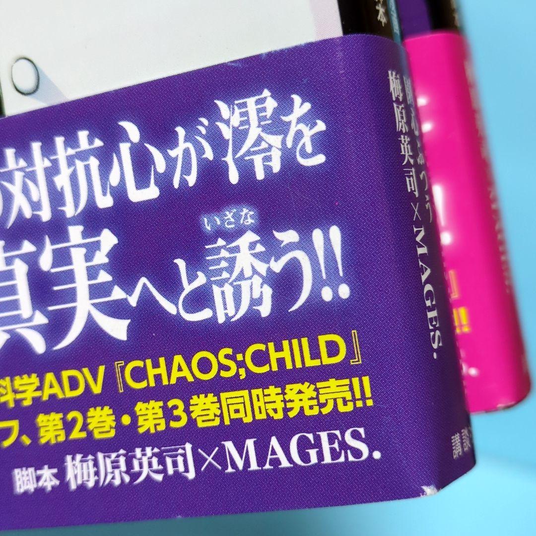 カオスチャイルド　チルドレンズコラプス　02・03セット