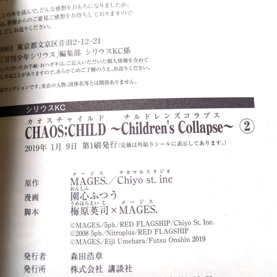 カオスチャイルド　チルドレンズコラプス　02・03セット