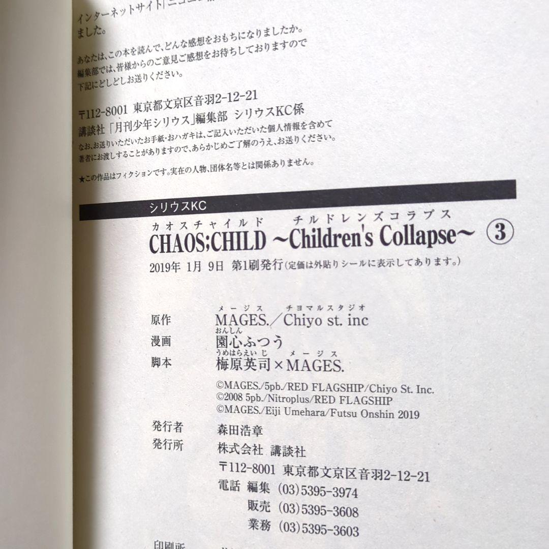 カオスチャイルド　チルドレンズコラプス　02・03セット