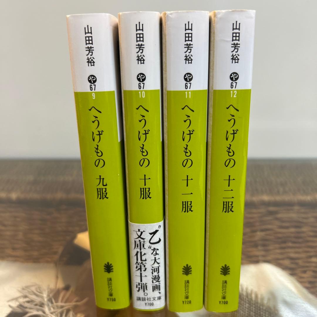 【山田芳裕　初版❗️】　へうげもの 9〜12服　文庫