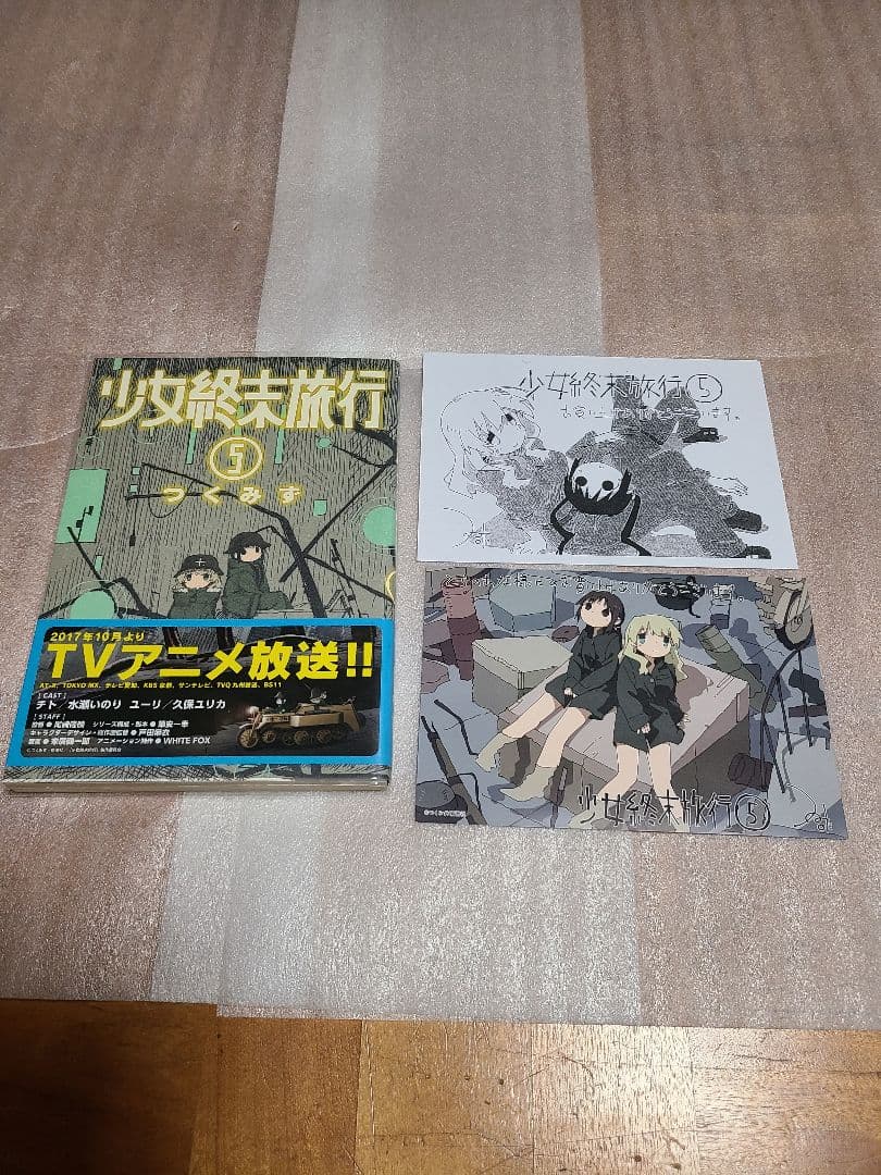 少女終末旅行 5巻 ポストカード (とらのあな) ペーパー 非売品 特典