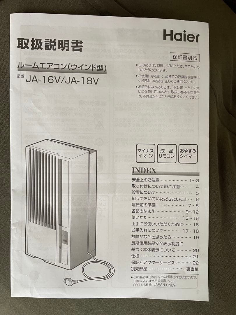 Haier 窓用エアコン ウインドエアコン JA-16V 2021年　冷房専用