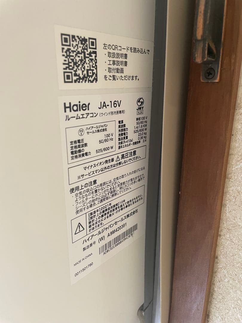 Haier 窓用エアコン ウインドエアコン JA-16V 2021年　冷房専用