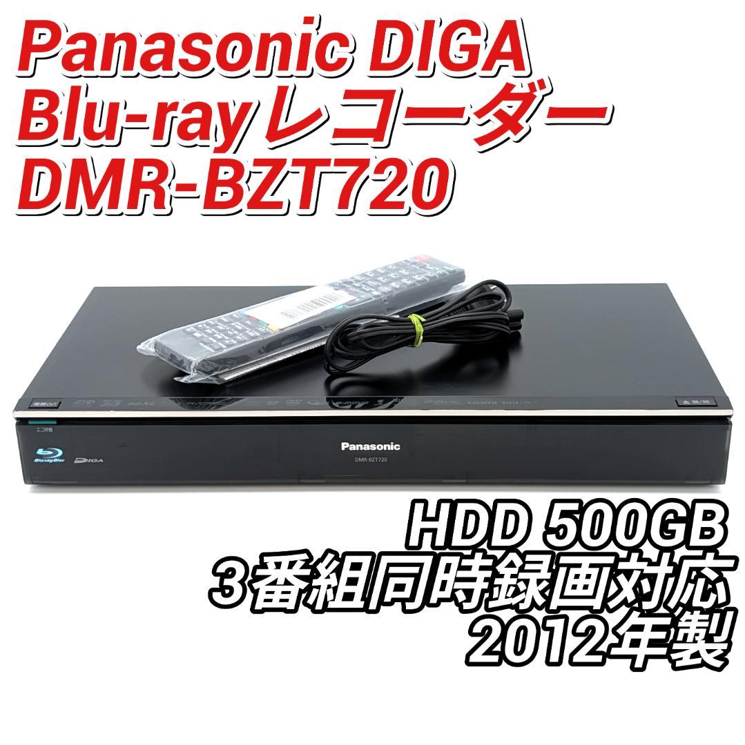 Panasonic DMR-BZT720 Blu-rayレコーダー 500GB