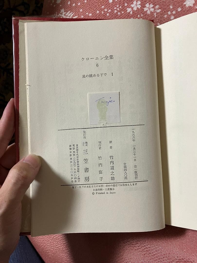 A.J. クローニン全集 全２０巻セット