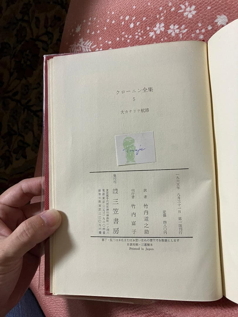 A.J. クローニン全集 全２０巻セット