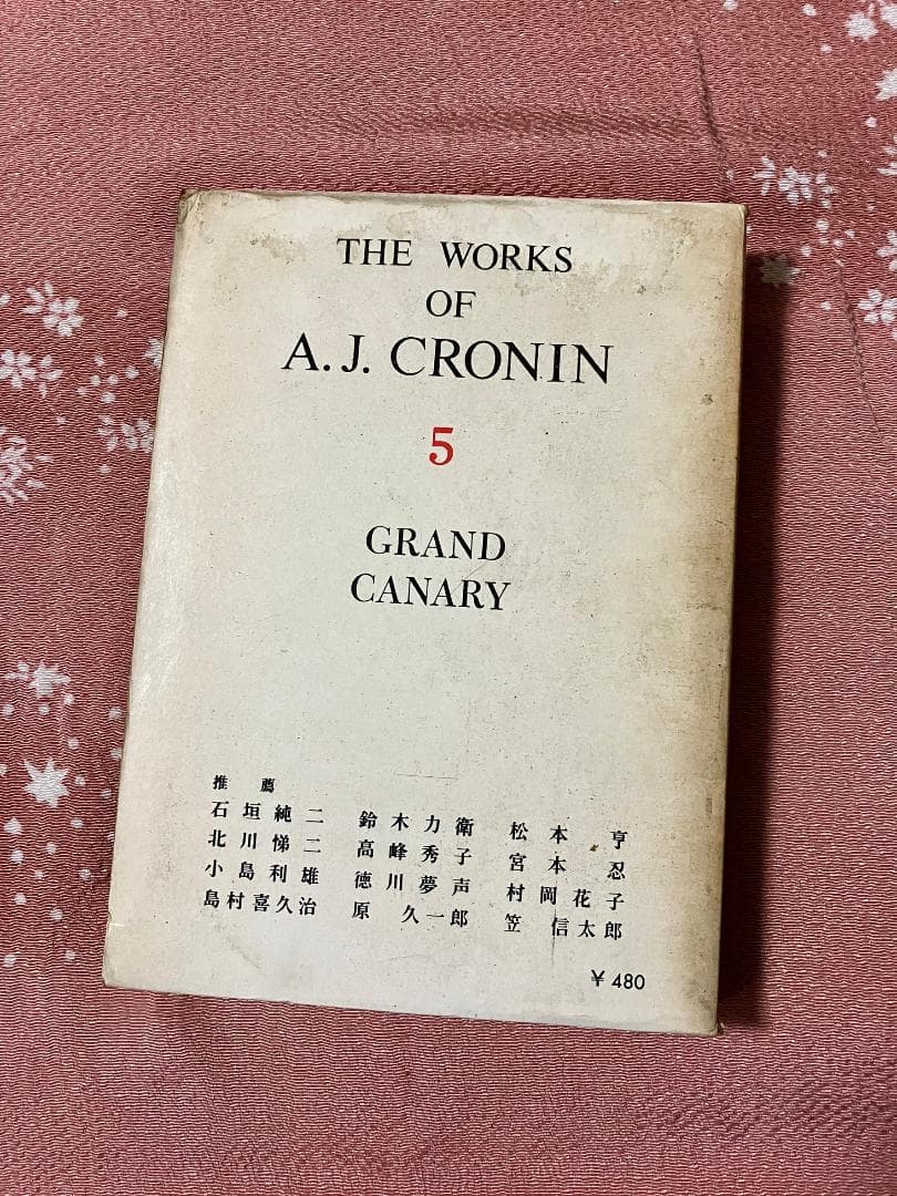 A.J. クローニン全集 全２０巻セット