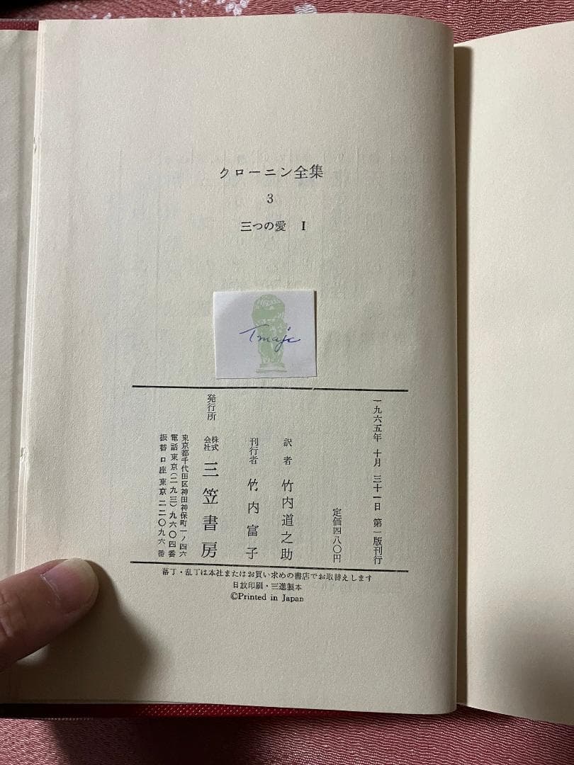 A.J. クローニン全集 全２０巻セット