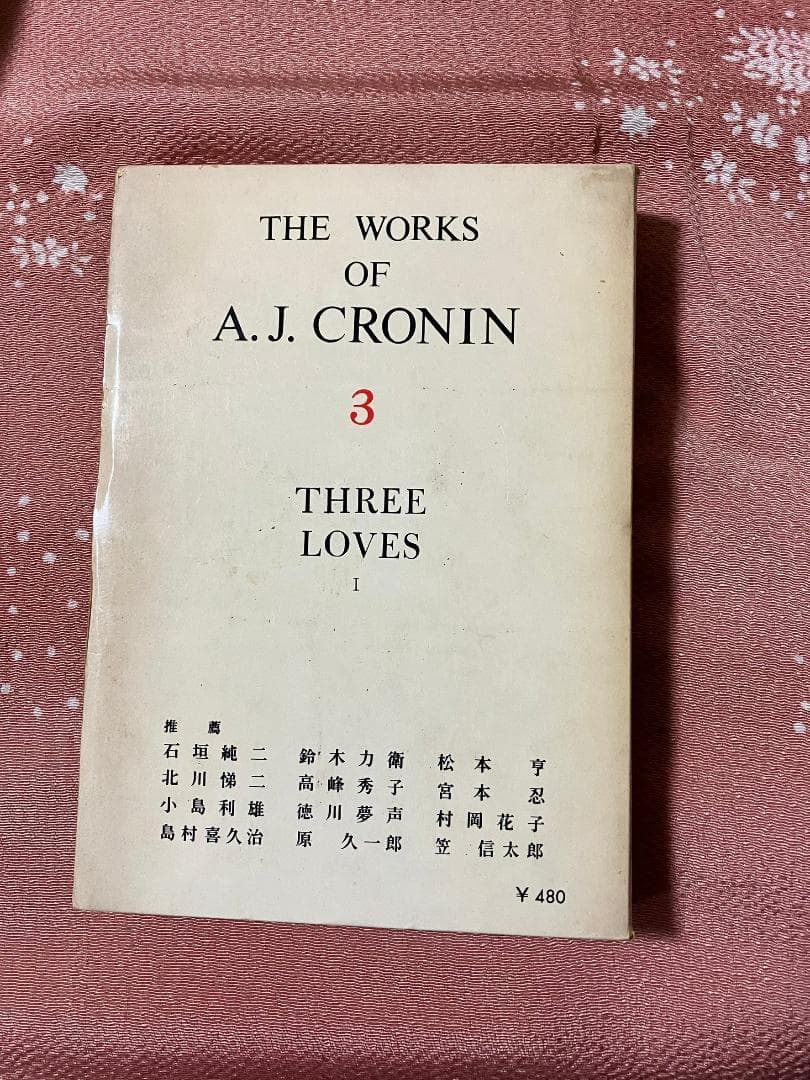 A.J. クローニン全集 全２０巻セット