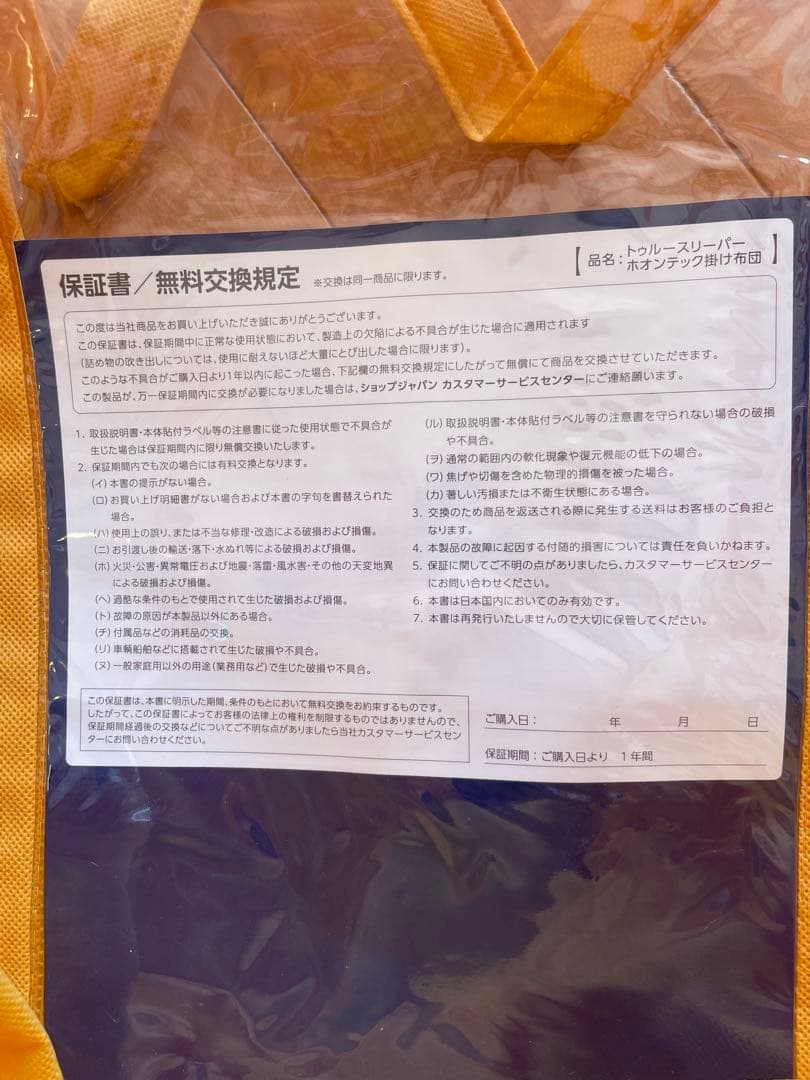 True Sleeper ホオンテック掛け布団 セミダブルロング