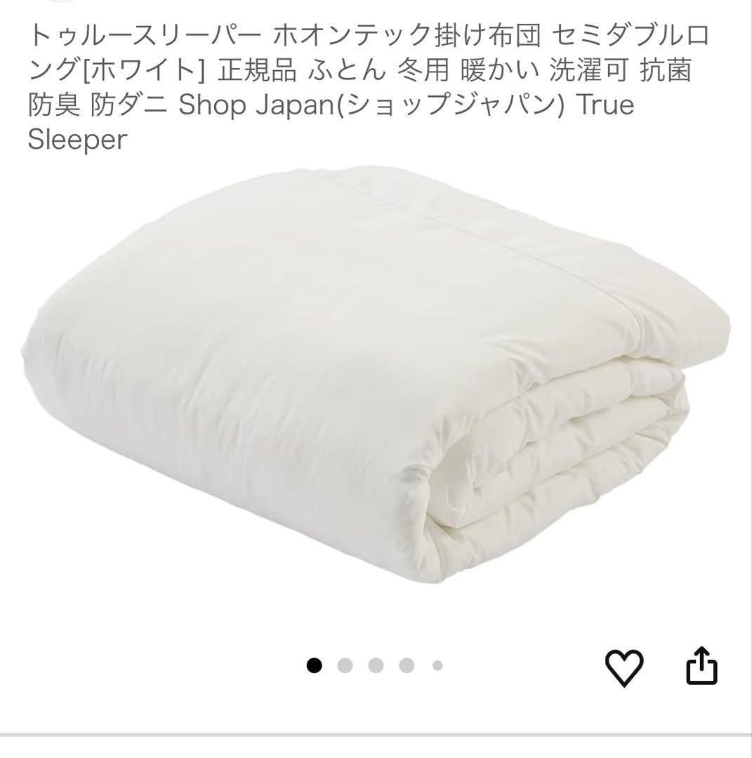 True Sleeper ホオンテック掛け布団 セミダブルロング
