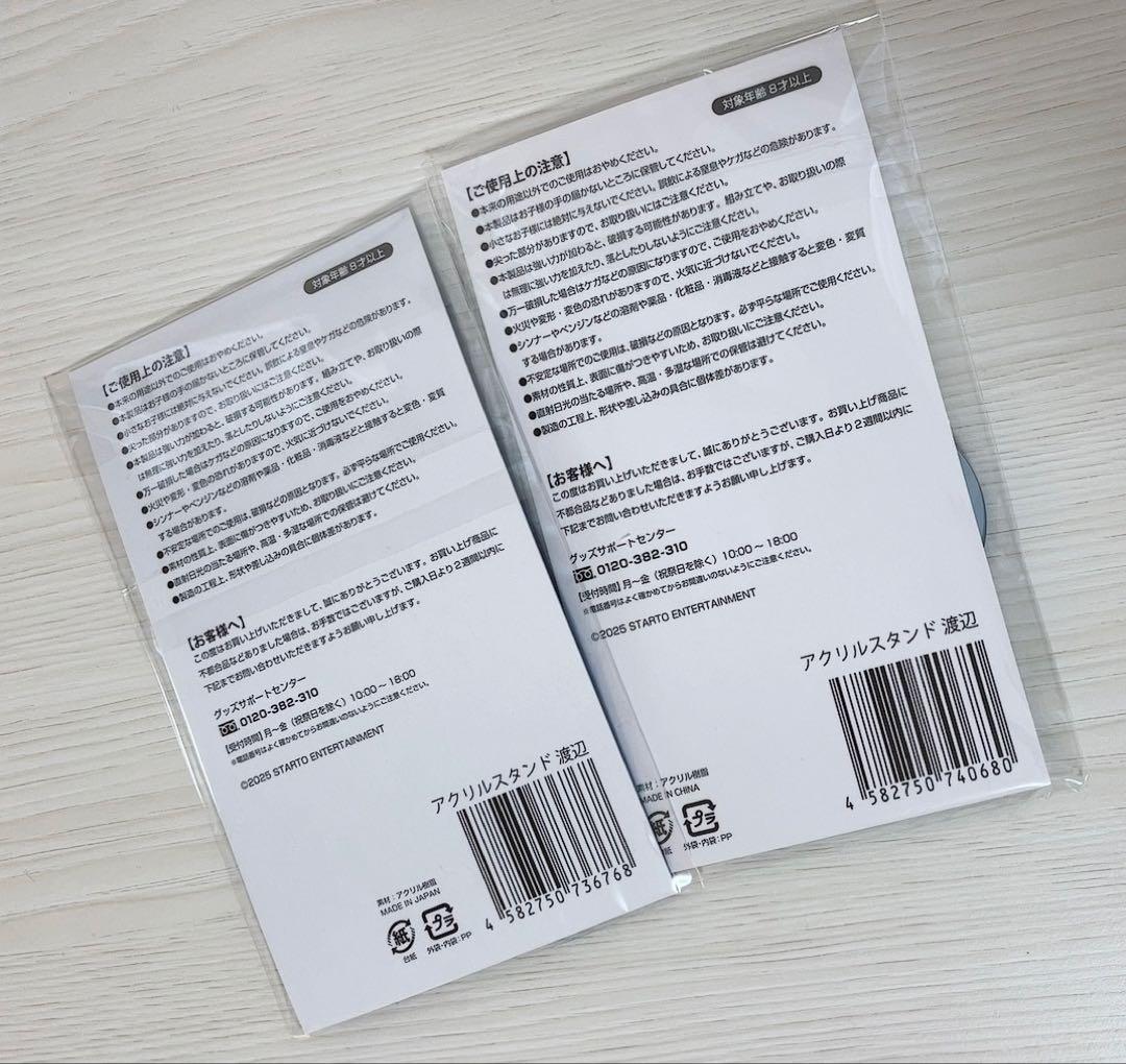 【新品】 Man 渡辺翔太  world ON アクスタ ソフビ