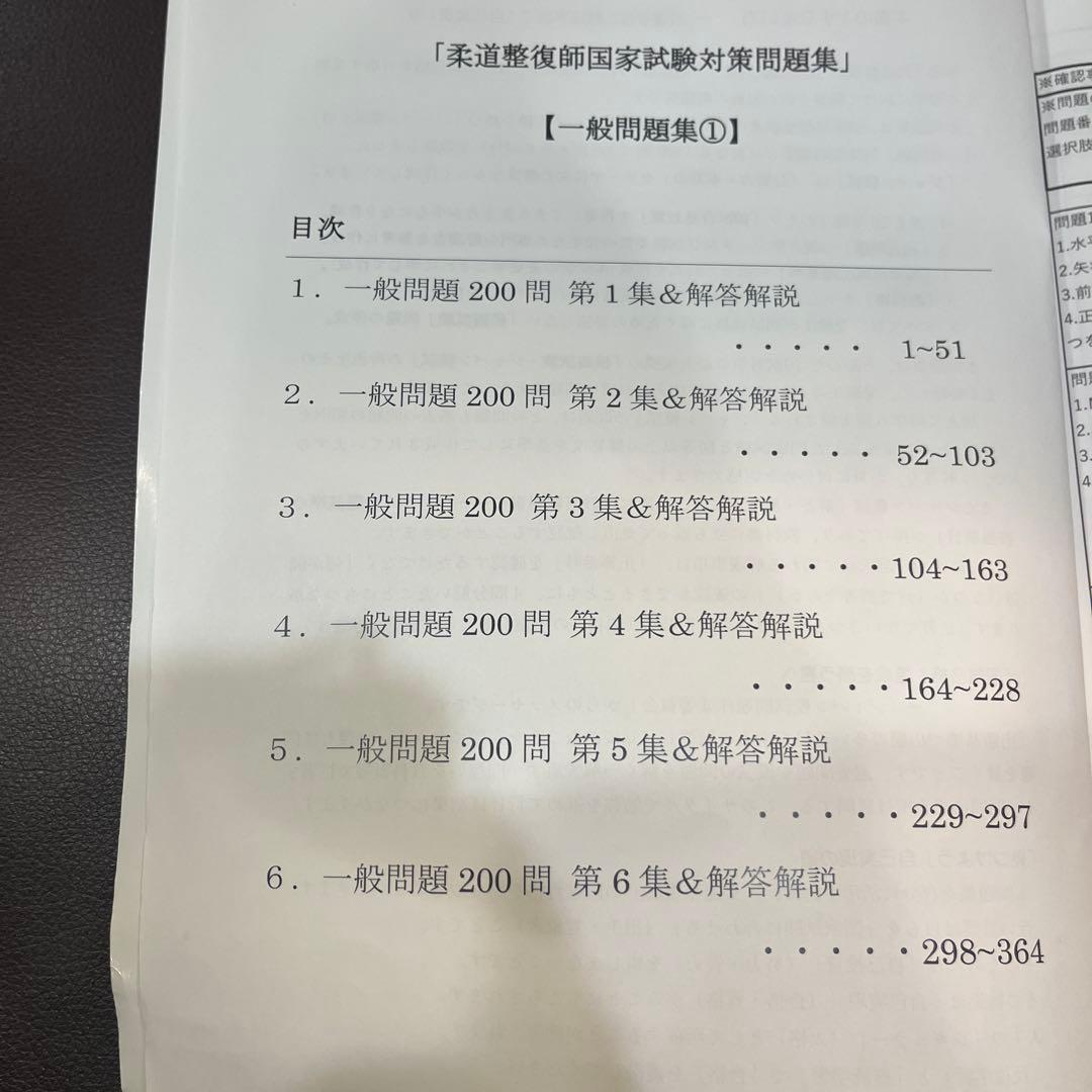 柔道整復師　国家試験　一般問題　対策問題集① ジャパン国試　模試