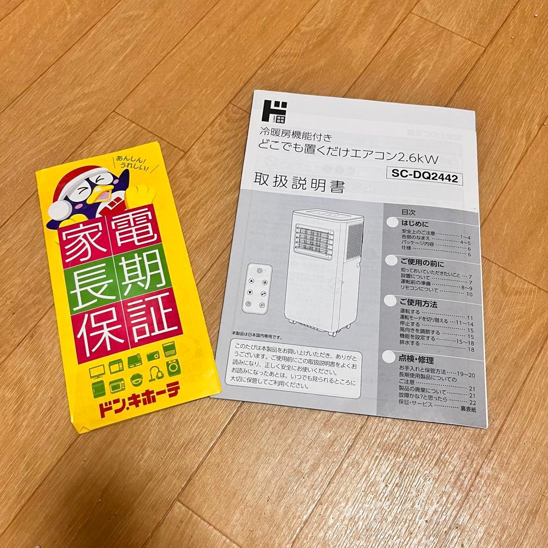ドンキ　置くだけエアコン　冷暖房　2024年製