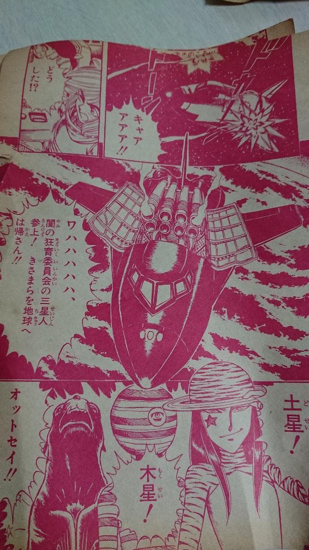 【希少レトロ漫画】バーコード超戦士49 スーパー遊び人放浪記馬鹿ブルース 山浦章