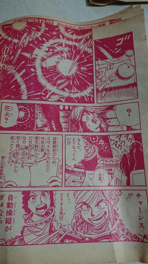【希少レトロ漫画】バーコード超戦士49 スーパー遊び人放浪記馬鹿ブルース 山浦章