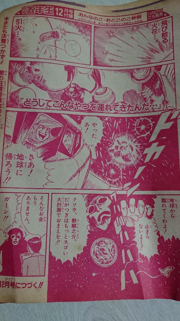 【希少レトロ漫画】バーコード超戦士49 スーパー遊び人放浪記馬鹿ブルース 山浦章