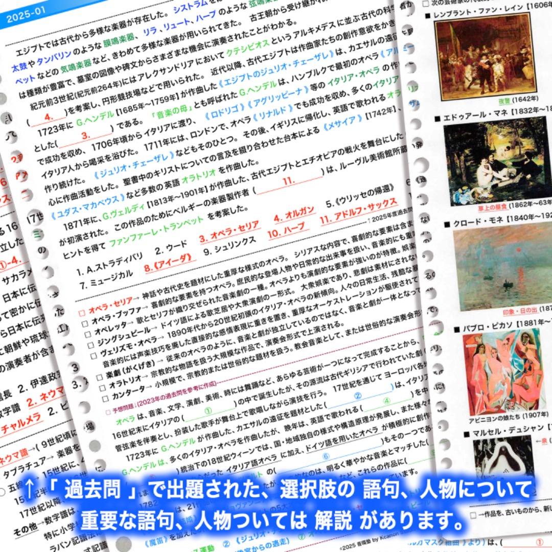 東京藝術大学【音楽環境創造科】受験直前対策 学力検査過去問「対策ノート」
