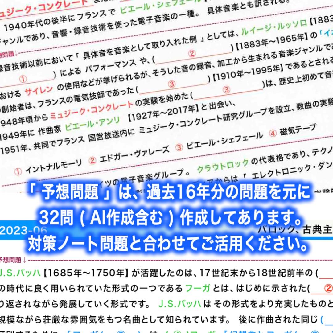 東京藝術大学【音楽環境創造科】受験直前対策 学力検査過去問「対策ノート」