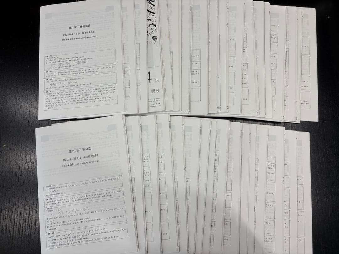 鉄緑会 高３ 入試演習問題 授業冊子 数学 理系数学