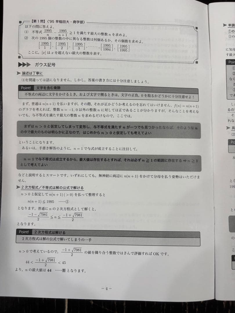 鉄緑会 高３ 入試演習問題 授業冊子 数学 理系数学