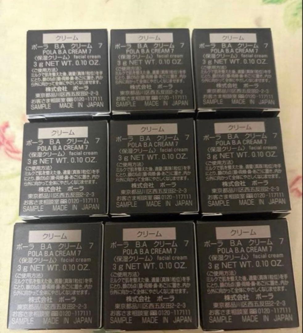 POLA B.A クリーム 7 9個