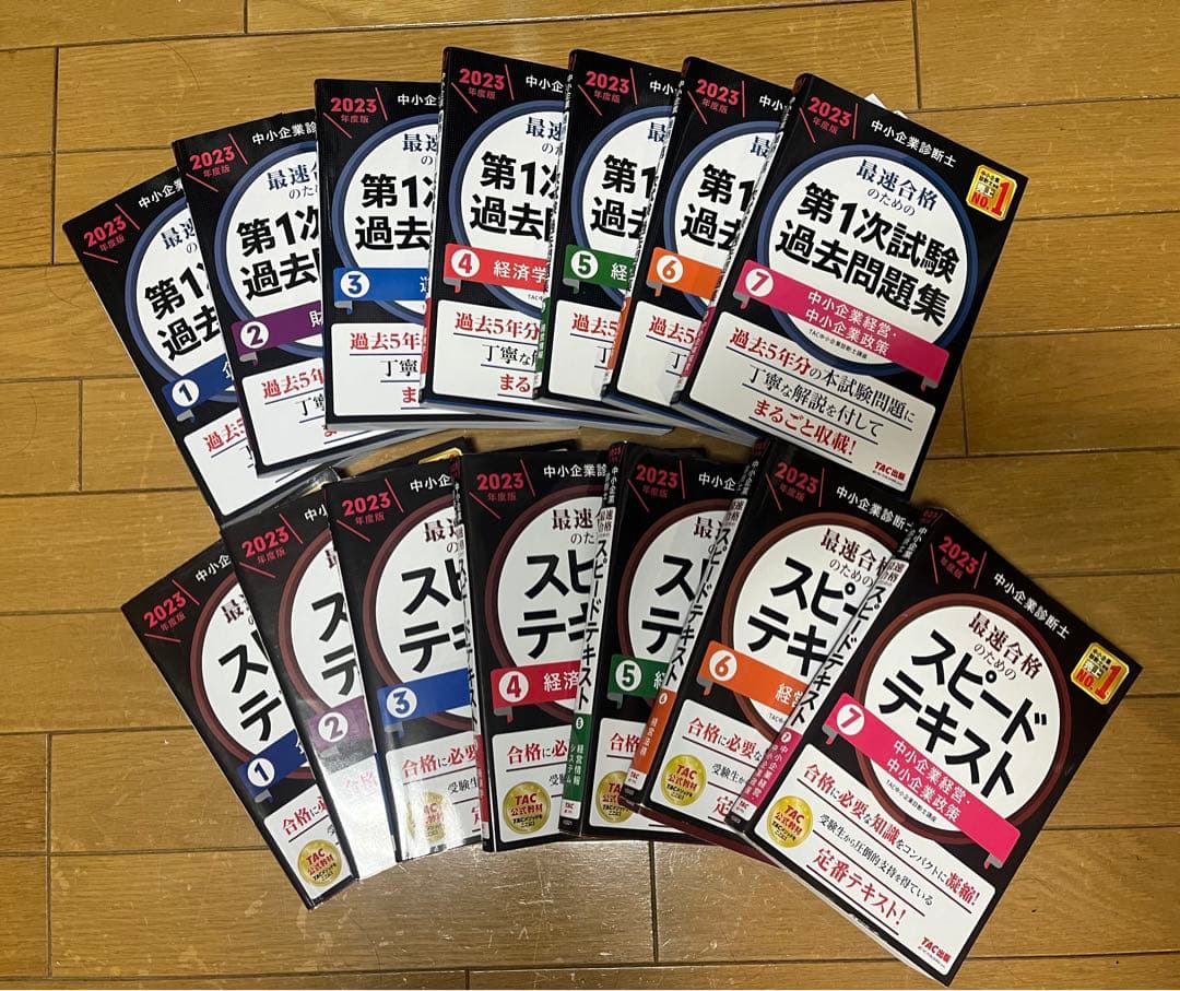 2023年版 スピードテキスト・過去問題集 セット