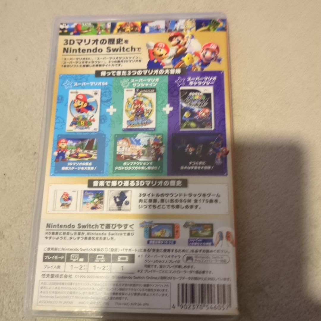 NintendoSwitch スーパーマリオ 3Dコレクション