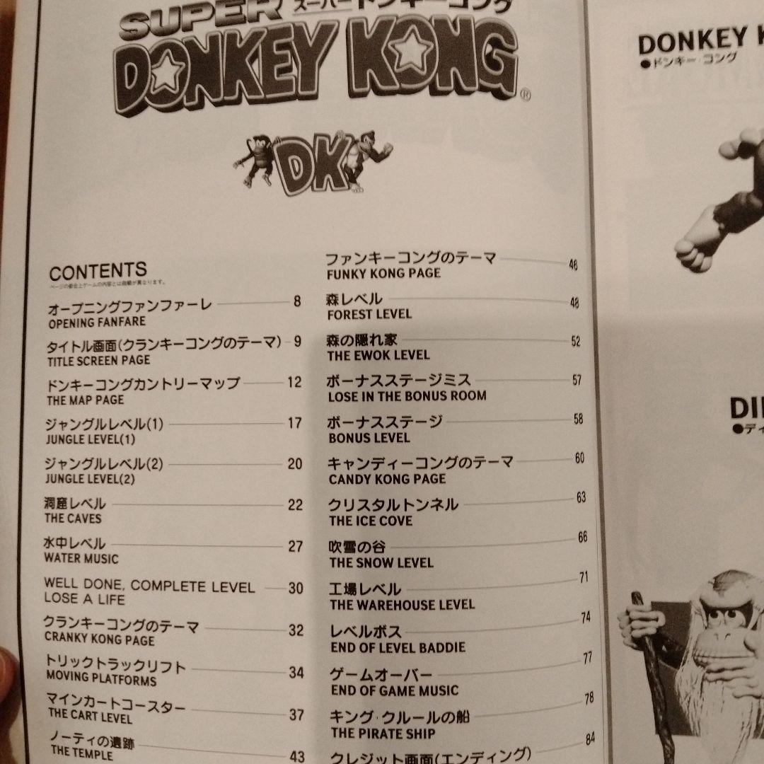 楽しいバイエル併用 スーパードンキーコング ピアノスコア 楽譜