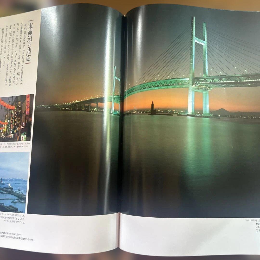 街道紀行 関東路・信越・北陸路・東海道・四国・九州路　4冊セット