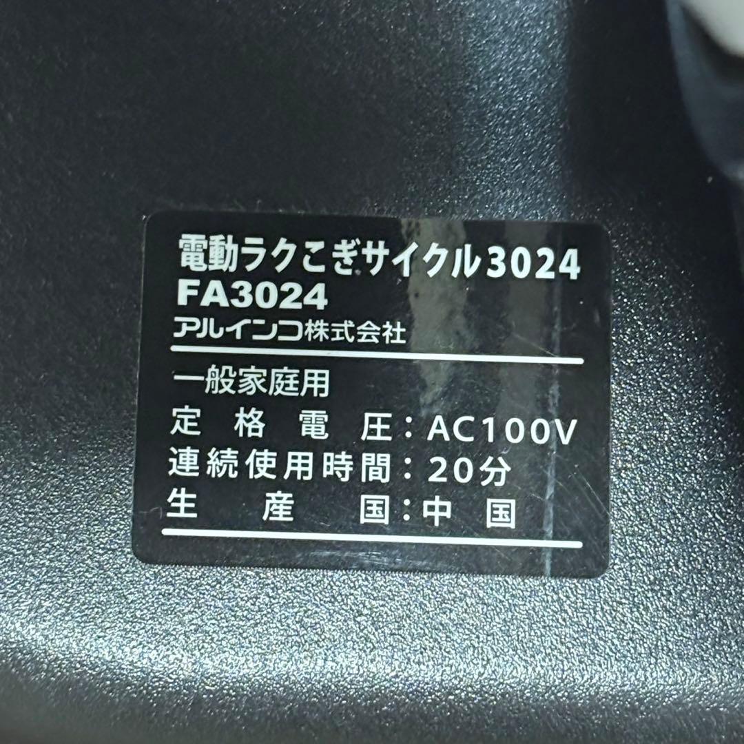 【送料無料】アルインコ　電動ラクこぎサイクルFA3024 ブラック