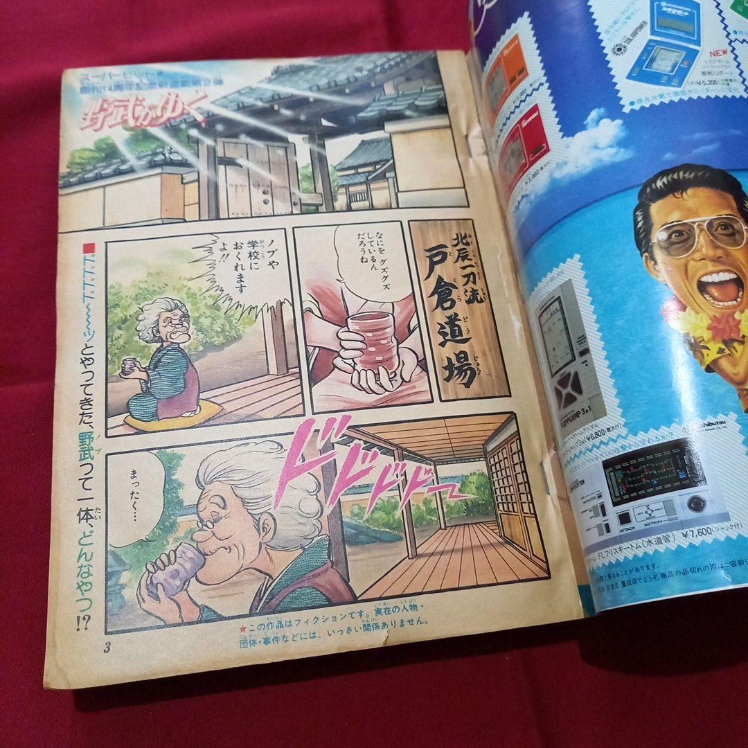 【当時物美品】週刊 少年 ジャンプ 1982年32号 漫画 アニメ