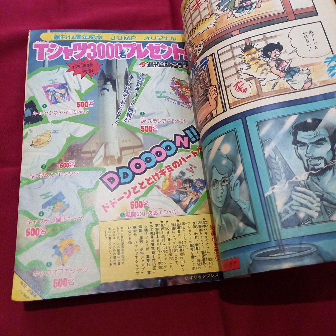 【当時物美品】週刊 少年 ジャンプ 1982年32号 漫画 アニメ