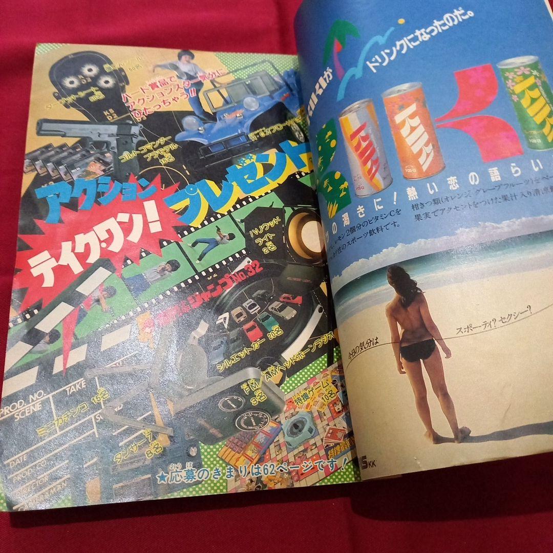 【当時物美品】週刊 少年 ジャンプ 1982年32号 漫画 アニメ