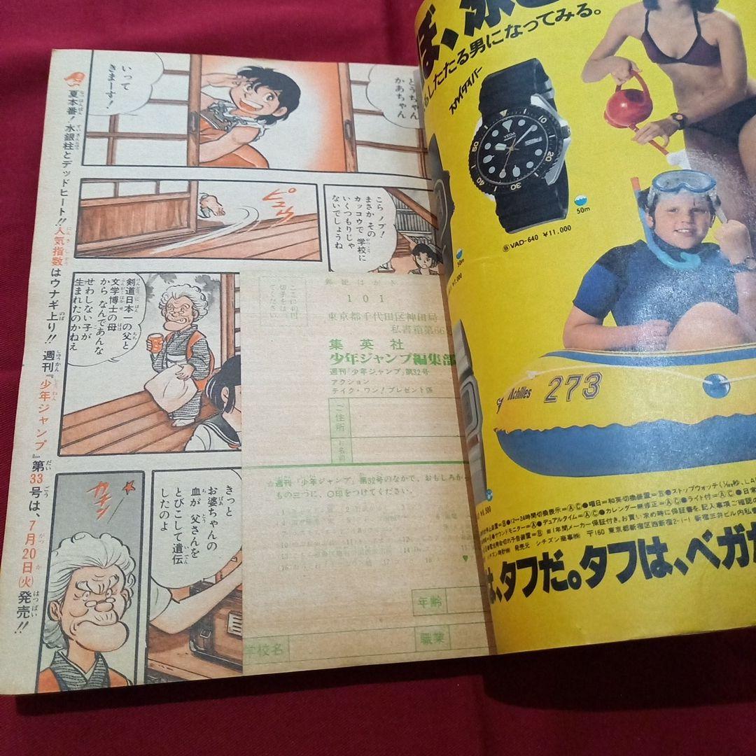 【当時物美品】週刊 少年 ジャンプ 1982年32号 漫画 アニメ