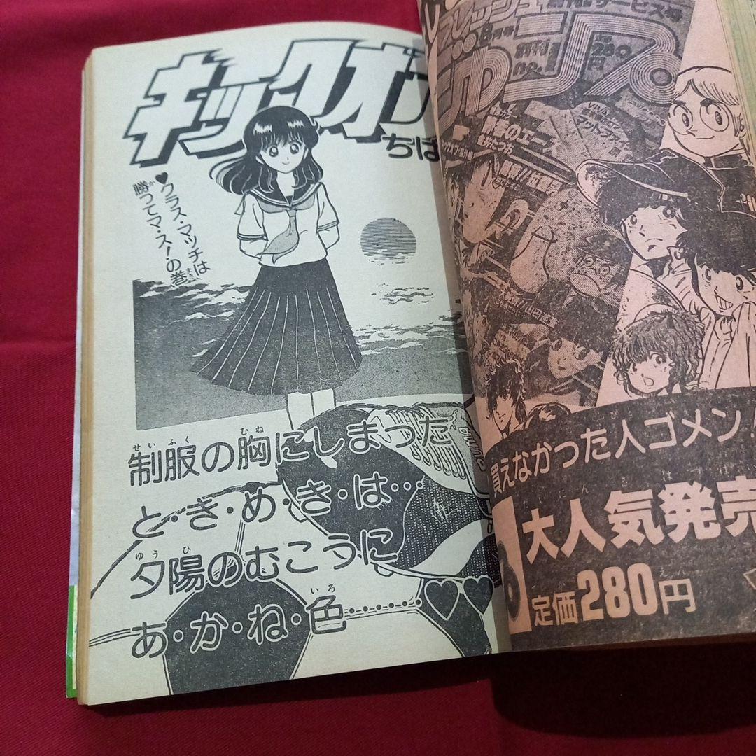 【当時物美品】週刊 少年 ジャンプ 1982年32号 漫画 アニメ