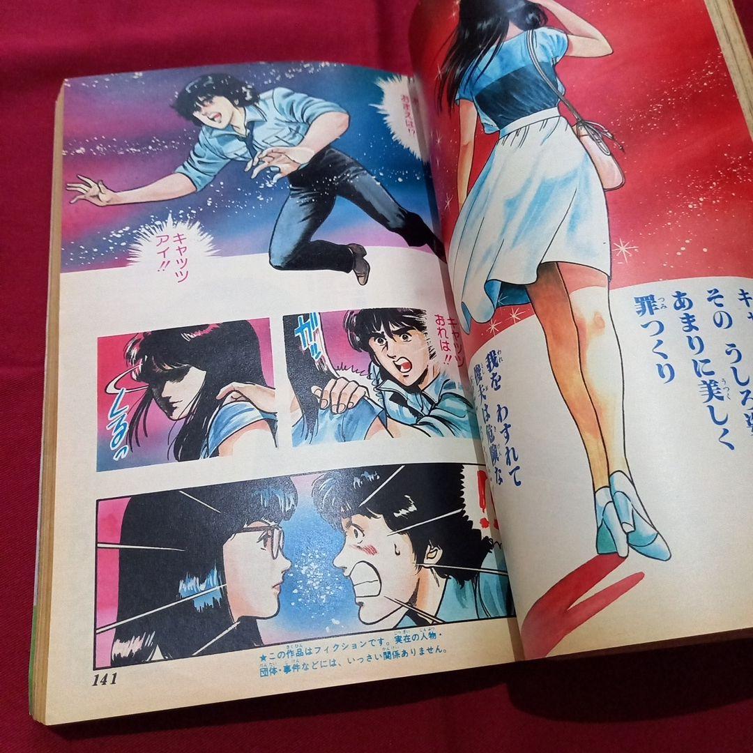 【当時物美品】週刊 少年 ジャンプ 1982年32号 漫画 アニメ