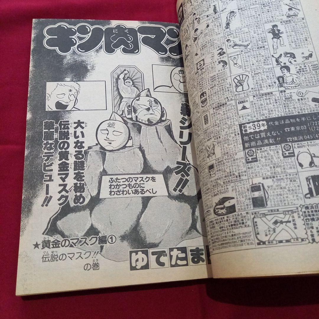【当時物美品】週刊 少年 ジャンプ 1982年32号 漫画 アニメ