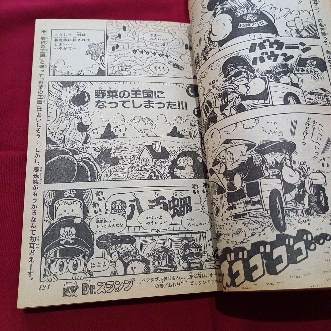 【当時物美品】週刊 少年 ジャンプ 1982年32号 漫画 アニメ