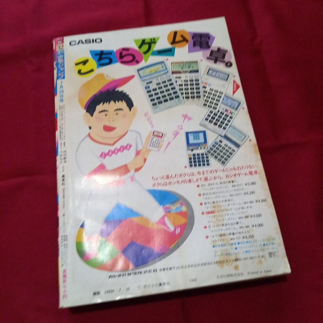 【当時物美品】週刊 少年 ジャンプ 1982年32号 漫画 アニメ