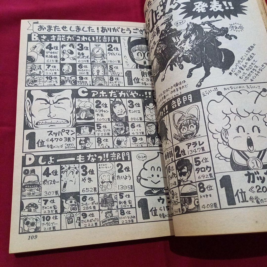 【当時物美品】週刊 少年 ジャンプ 1982年32号 漫画 アニメ