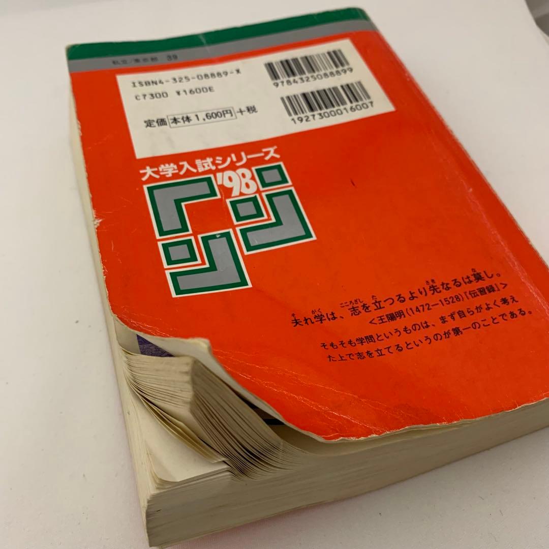 早稲田大学 法学部 過去問題集 3冊セット 赤本