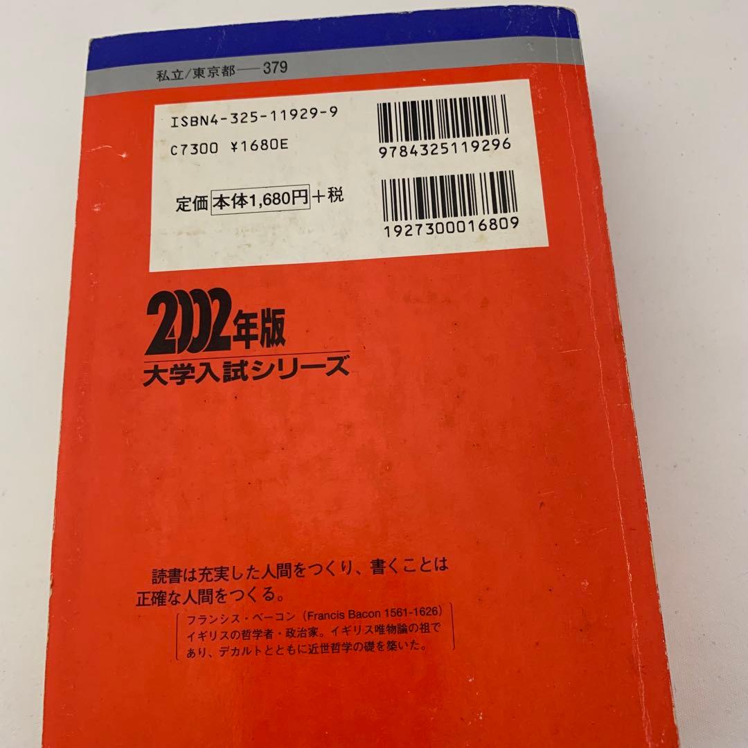 早稲田大学 法学部 過去問題集 3冊セット 赤本