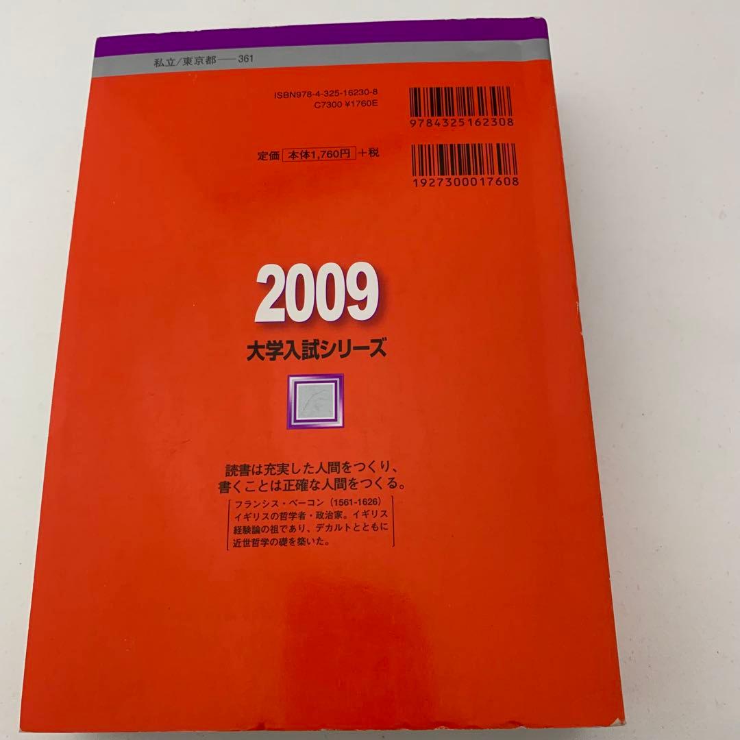 早稲田大学 法学部 過去問題集 3冊セット 赤本