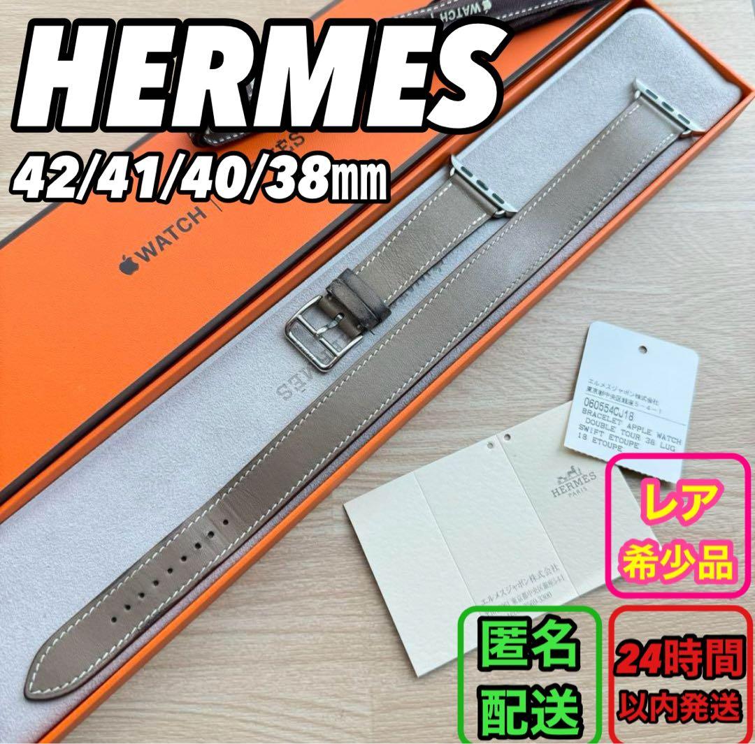 1875 Apple Watch エルメス　エトゥープ　二重　ドゥブルトゥール